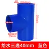 Conexão T para Tubulação de Água em PVC Conector T de Diâmetro Igual Acessórios 20 25 32 40 50 63 75 Branco Azul Cinza