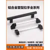 Puxador Tubular de Liga de Alumínio Espessado Maçaneta Protetora para Máquina-Ferramenta Industrial para Equipamentos Mecânicos