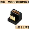 Convertidor Mini HDMI de Alta Definición HDMI Pantalla Portátil Adaptador Codo Tipo-C Transferencia de Datos de Función Completa