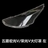 Adecuado para Wuling Hongguang S cubierta de faro S1 Hongguang V Rongguang V combinación plexiglás transparente superficie de carcasa de lámpara de coche