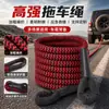 Corda de reboque de nylon reforçada transfronteiriça, corda de tração tecida espessada e reforçada, corda de reboque de resgate para veículo off-road