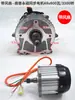 Controlador de Motor para Triciclo Eléctrico Nanpu Imán Permanente Síncrono 48v1000 DC Sin Escobillas Diferencial 60v1500w