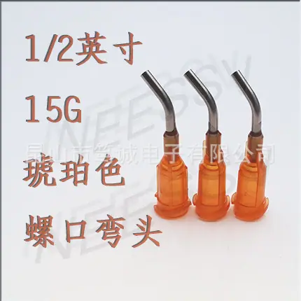 二分一弯螺口不锈钢15G琥珀.jpg