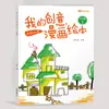 Meu livro de quadrinhos criativo, livro de traçado infantil desenhado à mão, livro de arte para rabiscos criativos, livro de colorir e pintar passo a passo