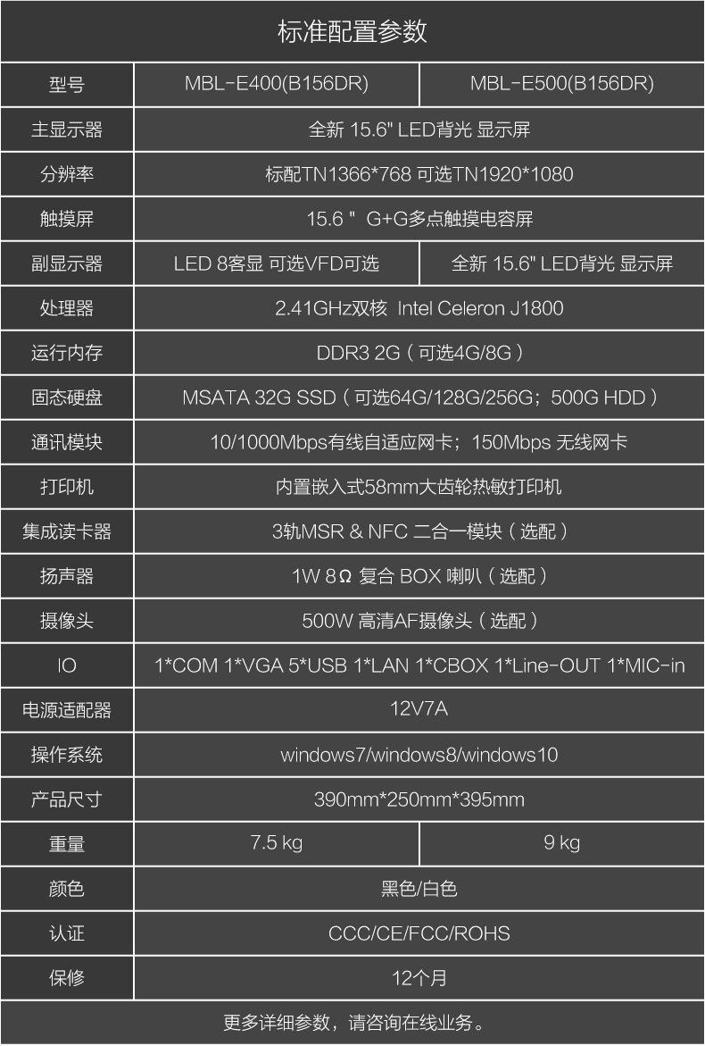 E400-E500-X86-详情页_15
