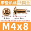 Tornillos y tuercas dorados franceses electrochapados al por mayor para accesorios de iluminación, tornillos y varillas de rosca dorados S color cobre chapados en oro de imitación para juguetes y electrodomésticos, transfronterizo