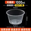 Caja de Embalaje Redonda de 1250ml Caja de Almuerzo Desechable Plástico Engrosado Transparente Caja de Almuerzo para Llevar Comida Rápida Tazón para Sopa con Tapa