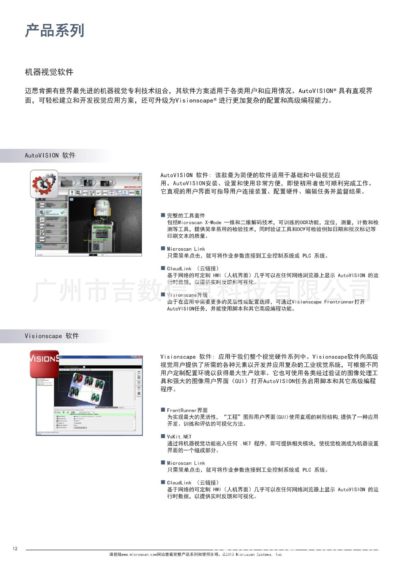 Microscan_product_Catalog_CN_1