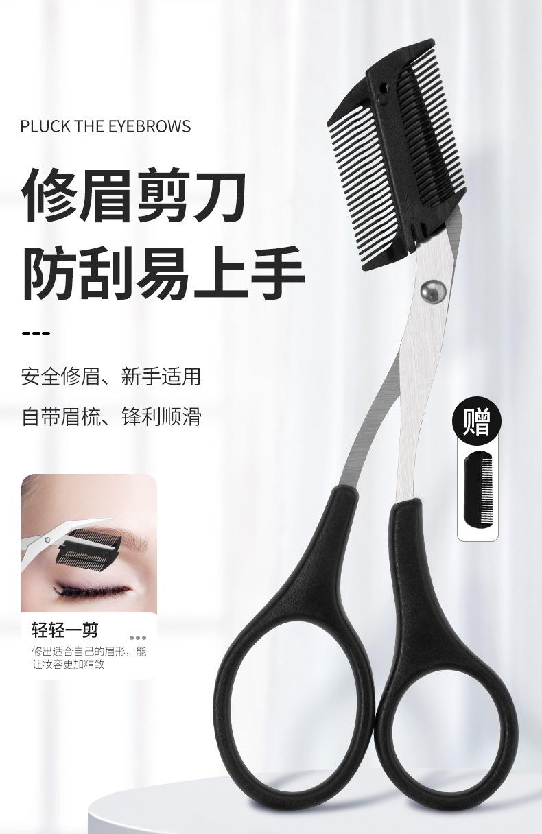 眉毛剪套装详情_01