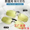 Clip de Acero Inoxidable Gris Nocturno Gafas de Sol Polarizadas de Doble Uso Día y Noche Gafas de Visión Nocturna Gafas de Sol que Cambian de Color para Hombres y Mujeres Clip para Conductor