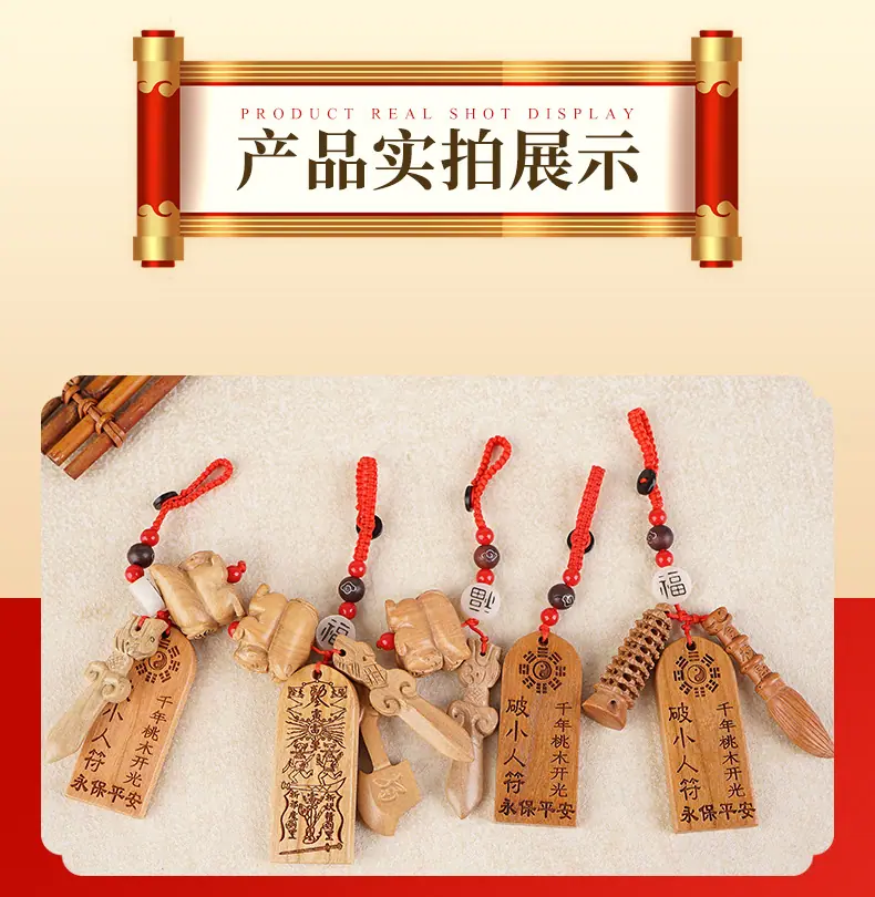 桃木剑挂件_11.jpg