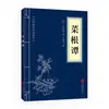 Copias Auténticas del Tao Te Ching, Su Shu, Shan Hai Jing, I Ching y el Texto Original de las Analectas de Confucio - Clásicos Esenciales de la Cultura Tradicional China
