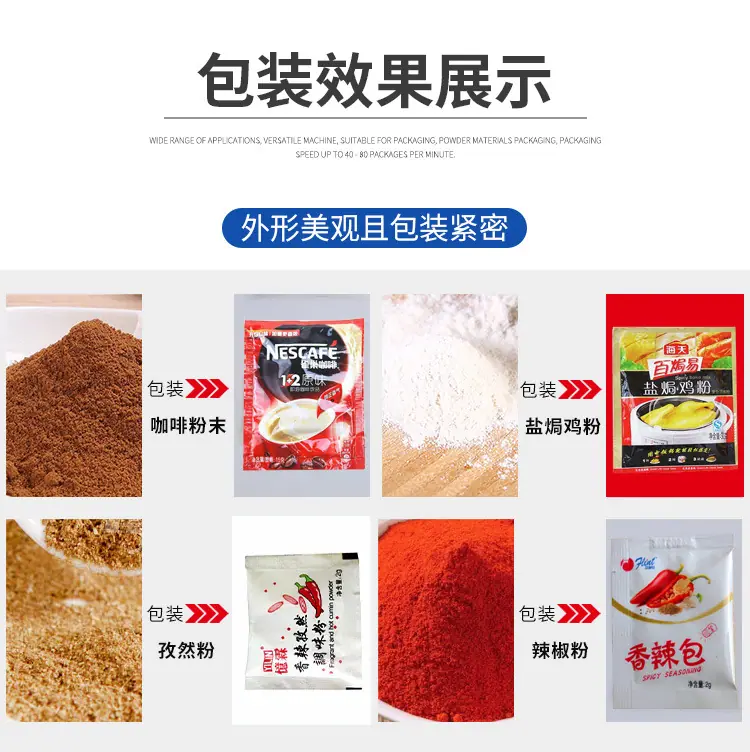 斜螺杆粉末包装机宏盛_04