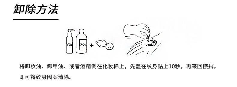 纹身贴卸除方法