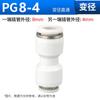 Conector rápido neumático diámetro variable tee PEG diámetro variable tipo PY diámetro variable tubo de aire PU Inserción rápida 4 6 8 10 12mm