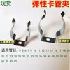 Clip de Fijación para Tubo de Hierro Lámina de Resorte Hebilla para Tubo de Acero Lámina Clip para Tubo de Lámpara Clip para Tubo de Agua Tarjeta en Forma de U Pieza de Resorte Soporte Clip Elástico para Tubo