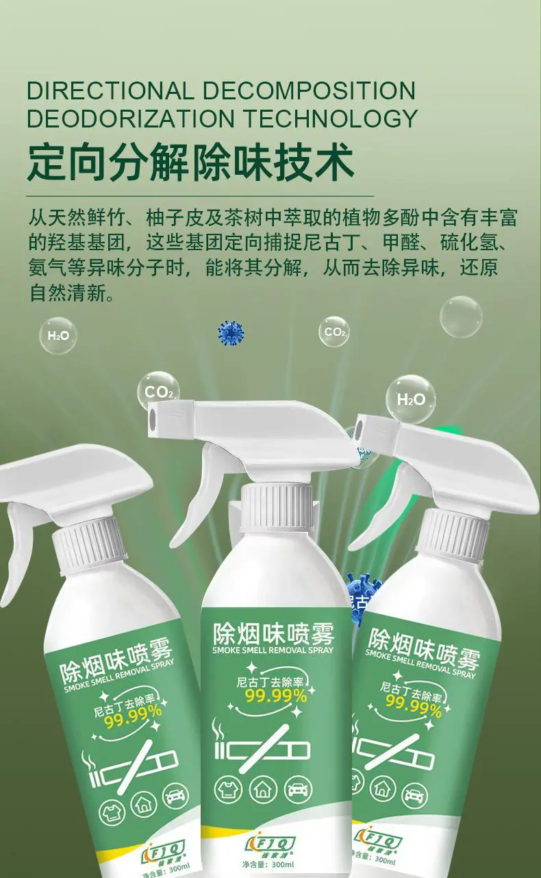 除烟味喷雾_05.jpg