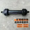 Los pasadores de mining dumbbell tienen alta resistencia a la tracción, son resistentes al impacto y proporcionan conexiones estables para transportadores raspadores de minas de carbón.