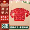 Suéter de Natal Tricotado Infantil Dalong Personalização Suéter Jacquard Tricotado Infantil para as Festas de Natal Personalização de Suéter de Natal