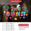2027 Ambiente de Feliz Año Nuevo Pegatinas Electrostáticas para Puertas de Cristal para Centros Comerciales, Tiendas y Ventanas de Empresas Pegatinas Decorativas para el Día de Año Nuevo