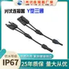 Conector Fotovoltaico Mc4 Tipo Y de Tres Vías Panel Solar Fotovoltaico Adaptador Macho y Hembra Longitud Se Puede Consultar con el Fabricante