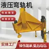 KWPY-300 máquina hidráulica de dobrar trilhos aro de dobrar trilhos hidráulico horizontal gancho duplo máquina de dobrar trilhos vertical