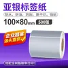 Pegatina impermeable para mascotas color plata mate etiqueta de código de barras con tira rasgable papel de etiqueta Plata Dragón resistente a altas temperaturas