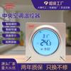 Interruptor de Painel Fan Coil Yuemagte Termostato de Ar Condicionado Central Controlador de Temperatura Inteligente Processamento de Amostra