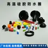 Conector de Anillo Impermeable para Automóviles, Tapón de Silicona Resistente al Desgaste, Junta de Sellado, Conector de Anillo Impermeable para Arnés de Cables, Productos de Caucho