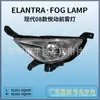 Adecuado para Hyundai Elantra 08-10 Luces Antiniebla Delanteras Elantra 08 Luz Antiniebla Luces del Parachoques Delantero