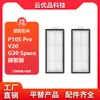 Compatible con accesorios de filtro Roborock P10S PRO/V20/G30 Edición Explorador Espacial