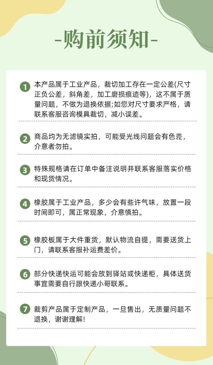 购前须知