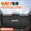 Adequado para Haval F7 Tapete Anti-Chute para Porta-Malas F7X Adesivo Protetor Anti-Colisão para Porta-Traseira Proteção Antiderrapante Modificada