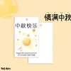 Nuevo Festival de Mitad de Otoño Feliz Etiqueta Reunión Luna de Mitad de Otoño Caja de Regalo de Pasteles de Luna Tarjeta Colgante Tarjeta de Bendición del Festival de Mitad de Otoño Mensaje Manuscrito