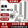 Tornillos de Acero Inoxidable 304, Cabeza Plana, Ranura Phillips, Rosca de Máquina Km, Rosca de Máquina Gb819, Tornillos de Cabeza Avellanada, M2M3M4M5M6