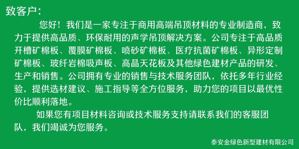 泰安金绿色新型建材有限公司
