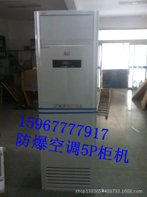 防爆空调5P柜机格力沈鼎_副本