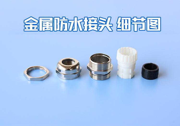 金属电缆防水接头_03.jpg