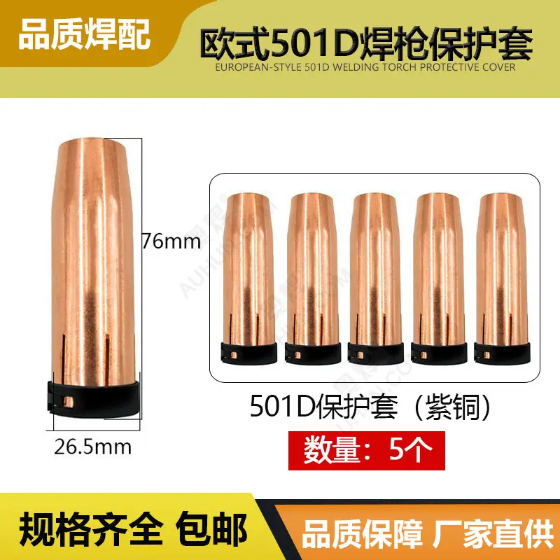501D保护套