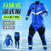 Trajes de Neoprene de Duas Peças Blue Sky Rescue: Traje de Mergulho de Resgate Aquático de Alta Elasticidade e Resistente ao Desgaste, Vestuário de Proteção para Resgate de Enchentes