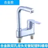 Grifo de agua caliente y fría de doble agujero para lavabo, válvula mezcladora de lavabo de baño, universal de dos piezas y tres agujeros de estilo antiguo