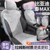 Fundas de asiento de coche todo incluido BYD Qin MAX EV Ramus Qin MAX DM-i Fundas de asiento universales transpirables para todas las estaciones