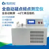 Medidor de Punto de Inclinación de Gel Totalmente Automático Probador de Punto de Coagulación de Lubricante de Petróleo Probador de Punto de Coagulación de Aceite Aislante