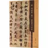 Caligrafia Oriental - Tang Feng Chengsu (cópia de) Edição Shenlong do Prefácio de Lanting, Caligrafia com Pincel, Phoenix Art de Jiangsu