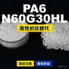 Grânulos plásticos PA6 N60G30HL, PA6 de produção nacional como substituto para matérias-primas importadas, LanTiQi N60G30HL