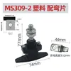 Manípulo de Fixação MS309-2 Trava Manípulo MS311 Caixa de Controle Elétrico Tipo Compressão Trava Rotativa Liga de Zinco Manípulo de Aperto