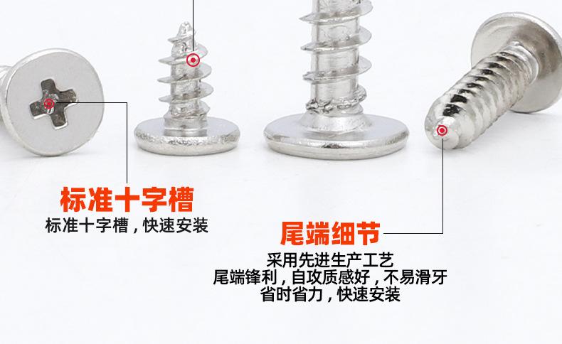 201不锈钢CA十字薄头自攻螺丝_03_11.jpg