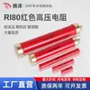 RI80 Da Hong Pao Resistor de Alta Tensão Vidro Esmaltado Não Indutivo Alta Frequência Alta Tensão 5W10W50W100W200W100K100M