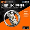 Rodamiento de Rodillos Autoalineables Sueco Ifu 23248Ca/W33 23248Cc/W33 Cak Cck/W33 Rodamiento
