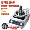 Máquina Comercial Todo en Uno para Saltear Arroz y Verduras Semikron, Máquina Automática de Salteado Electromagnético con Pantalla Táctil